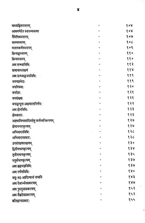 Parasharsmriti 3 vols.